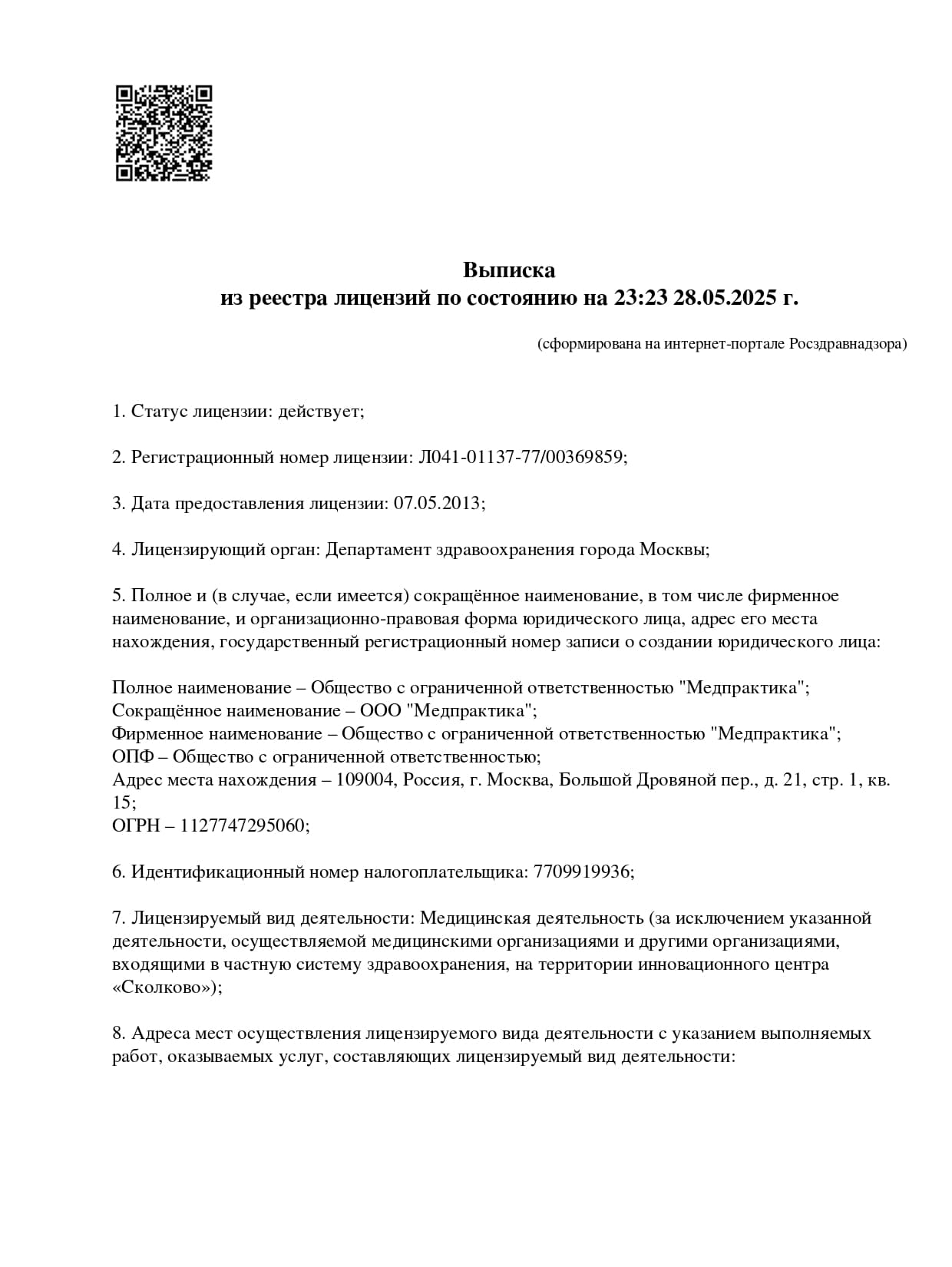 Выписка из реестра лицензий клиники «Медпрактика» — страница 1